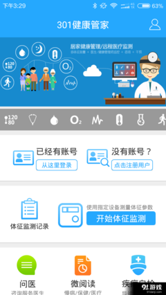 301健康管家 v2.1.3.160613 赋能商业综合体管理服务的创新解决方案